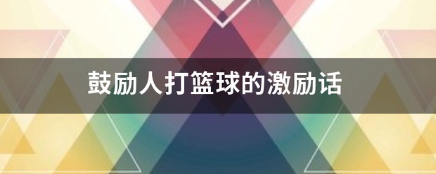 如何通过力量训练改善篮球运动员的速度和敏捷性?_0