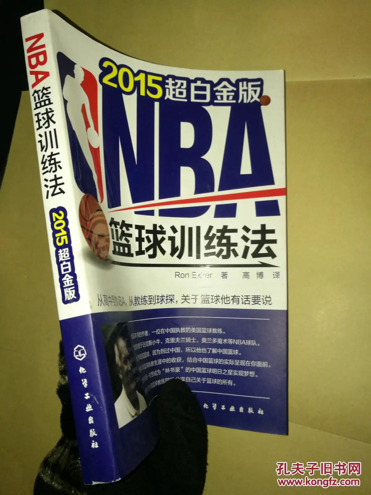 nba篮球训练法电子书